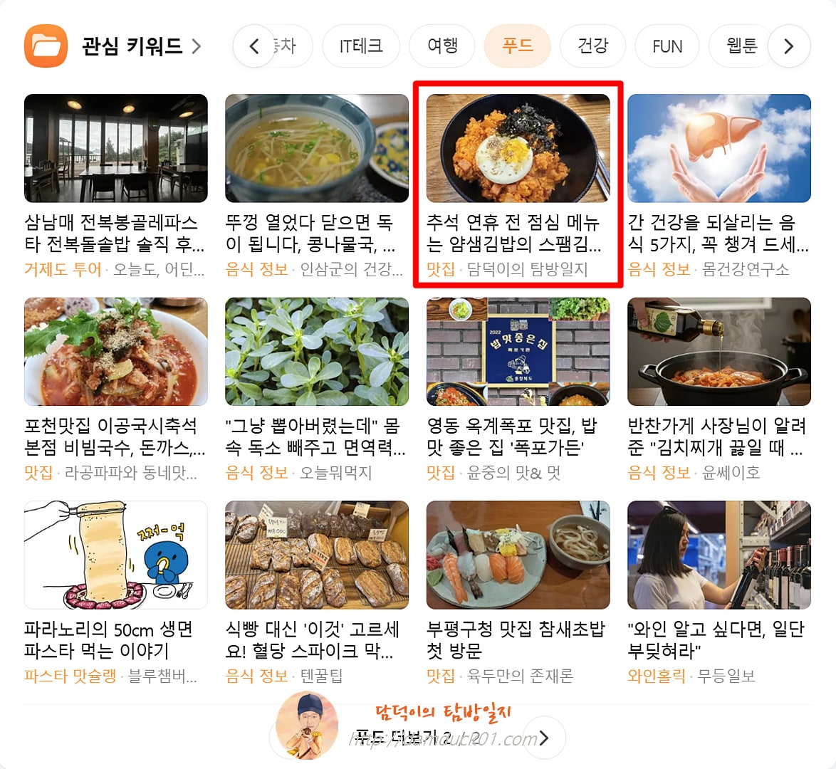 2025년 10월 10일 금요일 다음 PC 사이트 푸드 채널