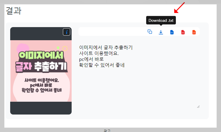 이미지 글자 추출