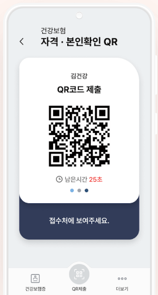 모바일 건강보험증 발급 방법4