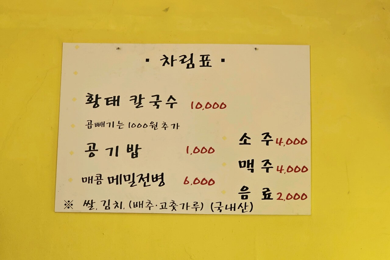 생생정보 두 집 설람 남해 황태칼국수 황태해장국 맛집 난향 생생정보 2299회