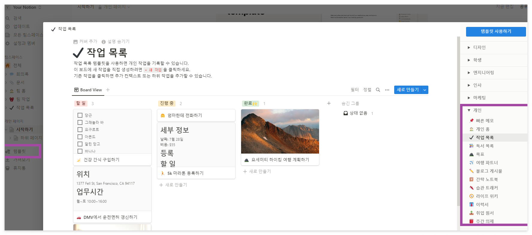 노션 기능