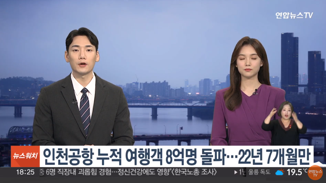 인천공항 누적여객 8억명