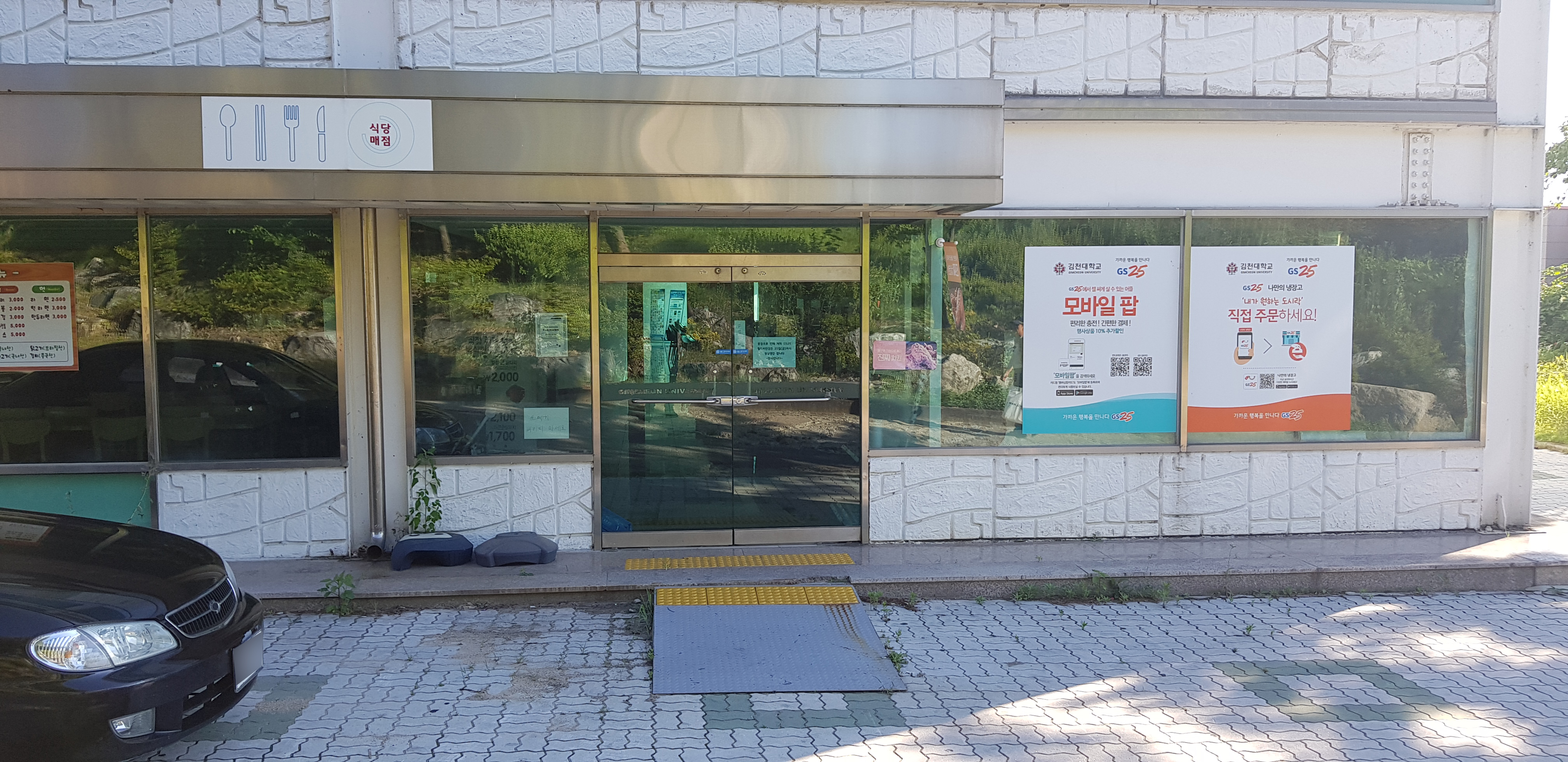 쇼부라멘 김천대학교점