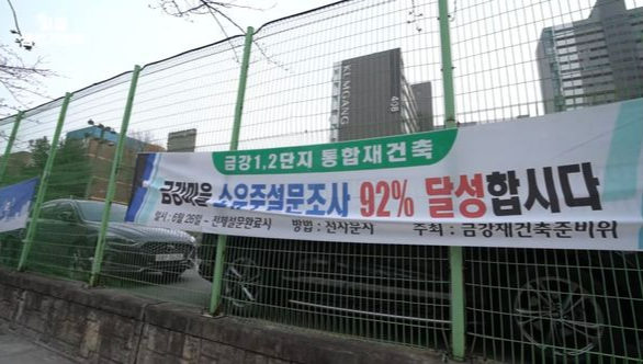 1기신도시 특별법 통합재건축 부천중동의 선도지구 금강마을