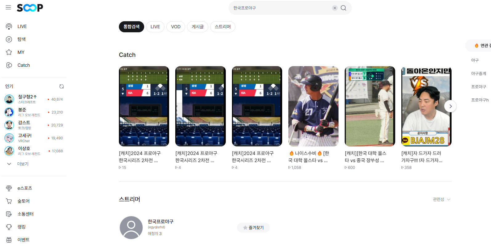 한국 프로야구(KBO) 무료 시청 방법 (2025년 최신)