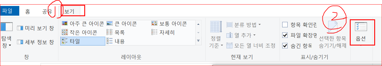 탐색기-보기-옵션 선택