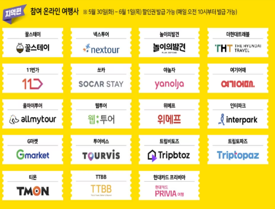 지역편_참여_온라인_여행사_리스트