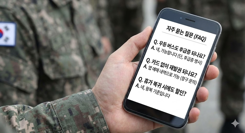 군인 버스 할인 정리