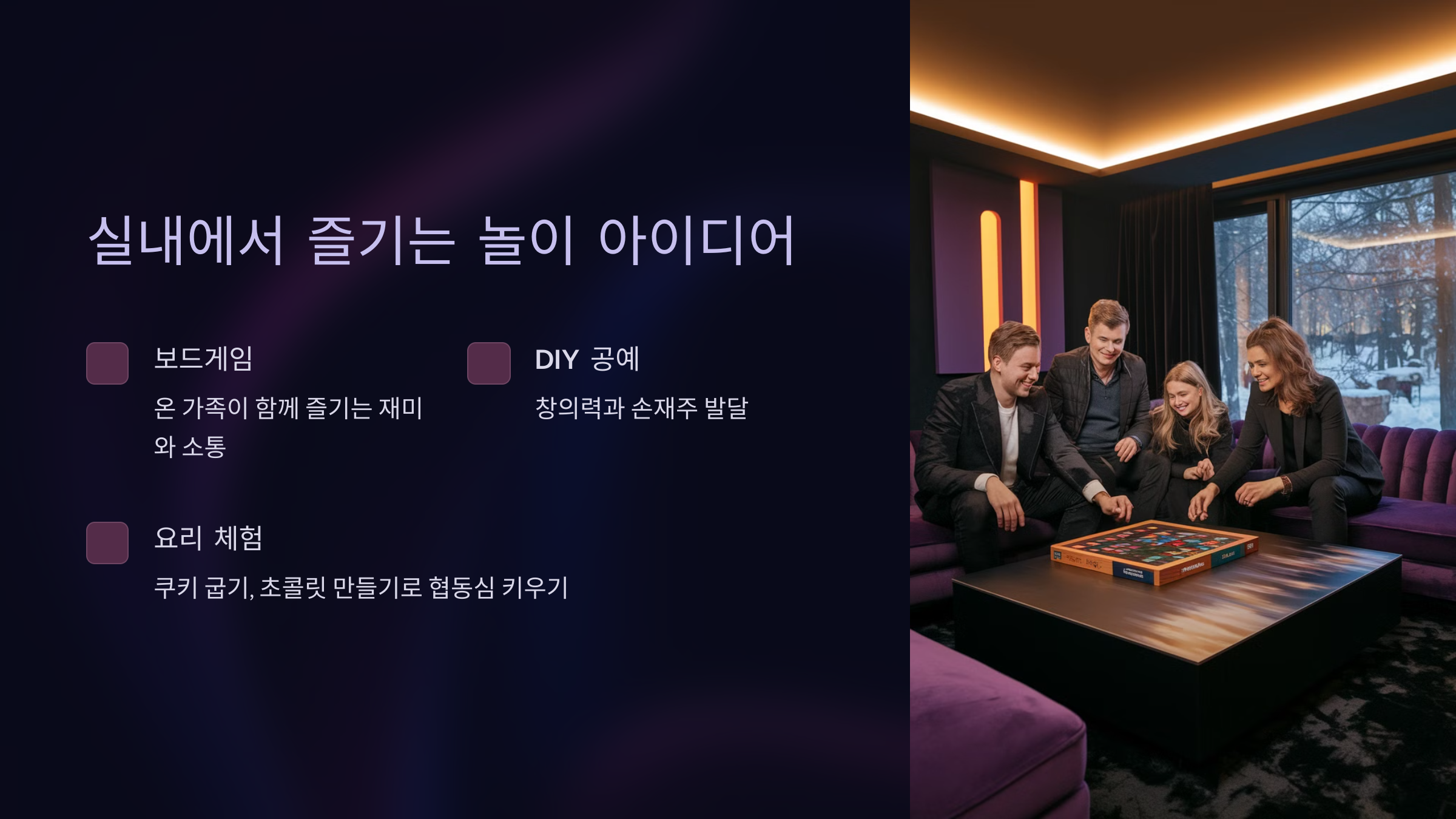 1. 실내에서 즐기는 놀이 아이디어