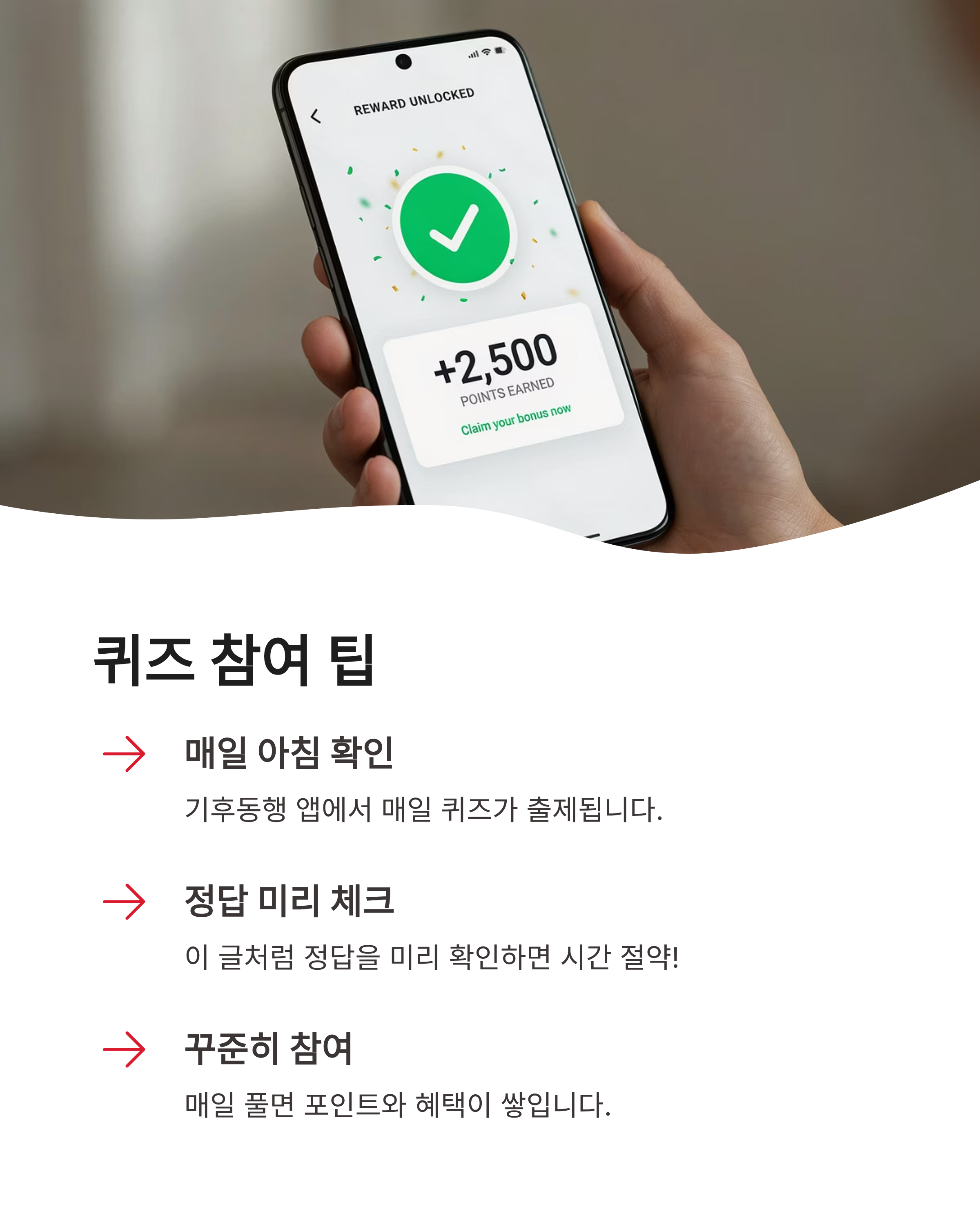 8월 7일 기후동행(기후행동) 퀴즈정답 완벽정리!! 오늘의 정답 바로 확인