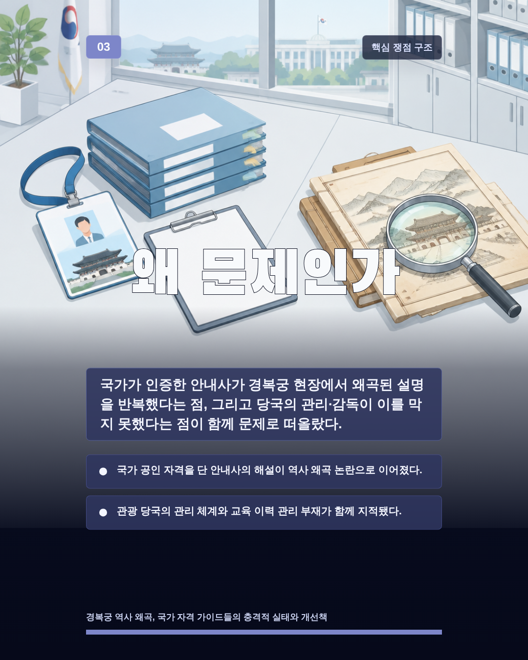 왜 문제인가