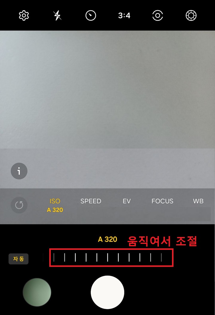 화면 하단에 조절 바 보임