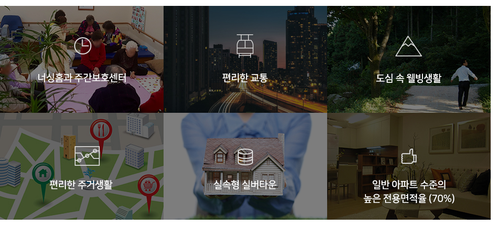 수도권 실버타운 추천, 서울시니어스 가양타워