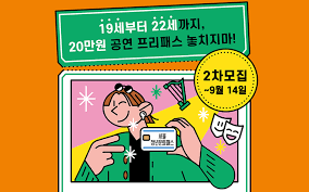 서울청년문화패스 신청 사용방법 대상 및 조건