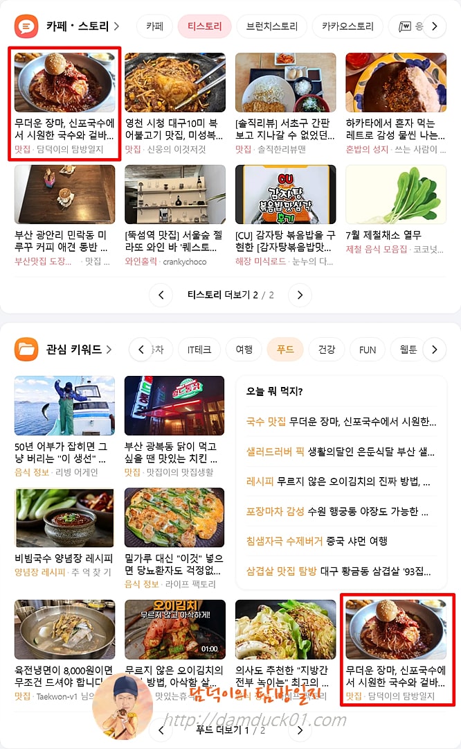 2025년 7월 1일 다음 PC 티스토리 채널&amp;#44; 푸드 채널