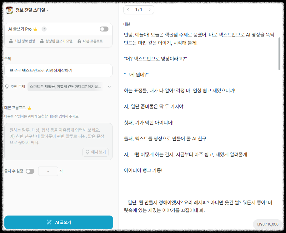 유튜브 쇼츠 영상 제작 ❘ 초보자 Vrew(브루)로 텍스트로 영상만들기 텍스트만으로 AI 영상제작 숏폼 콘텐츠 비디오만들기 활용법 초간단 릴스 틱톡 영상 제작법