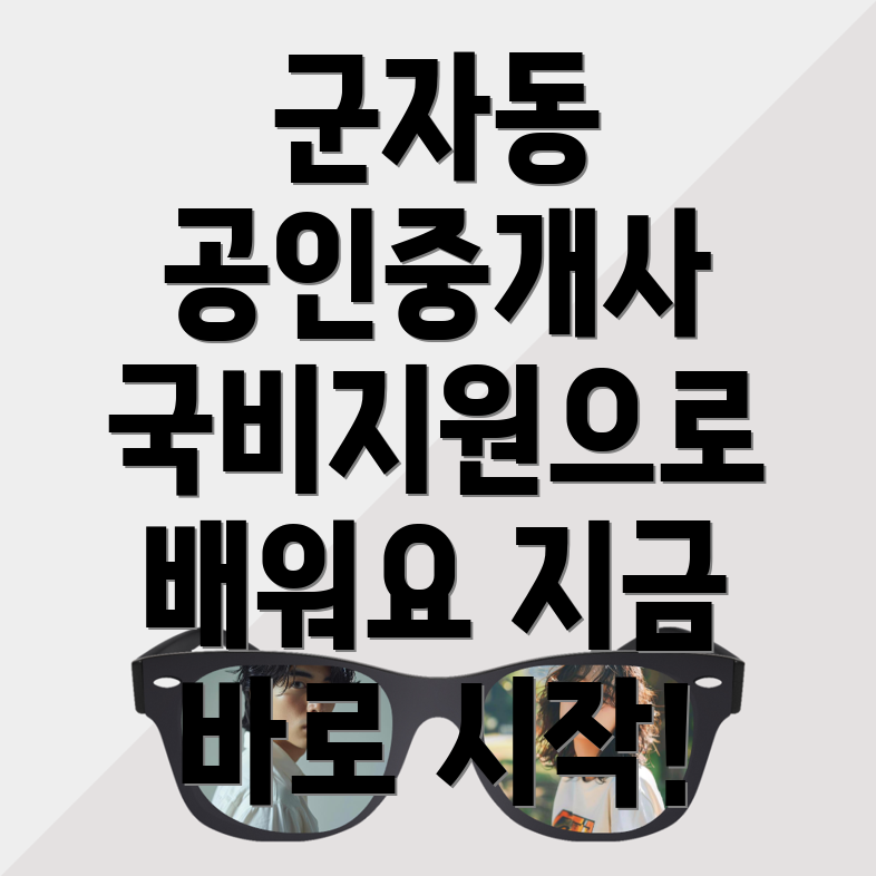 공인중개사