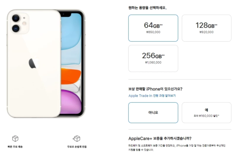 아이폰11 가격