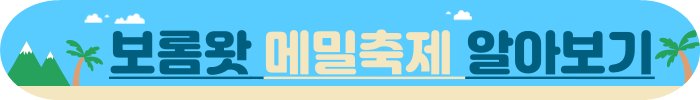 제주 보롬왓