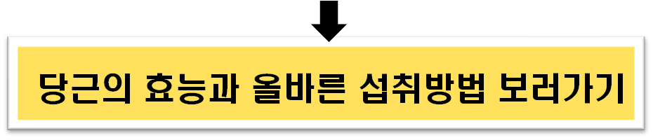당근의 효능과 올바른 섭취방법 보러가기 이미지