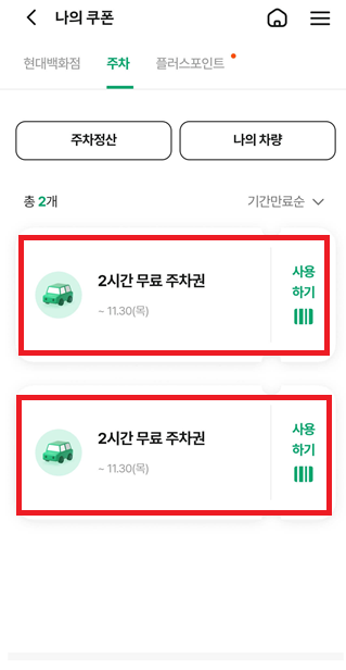 더현대 서울 무료 주차