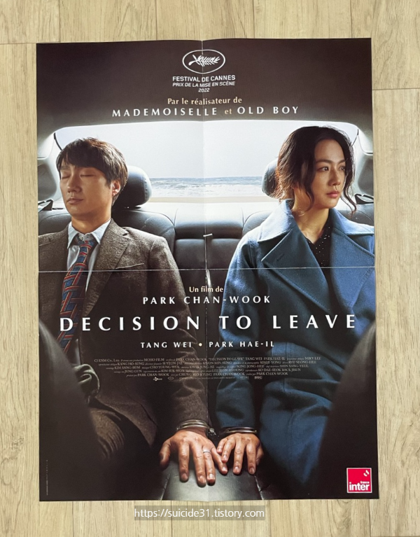 영화 헤어질 결심