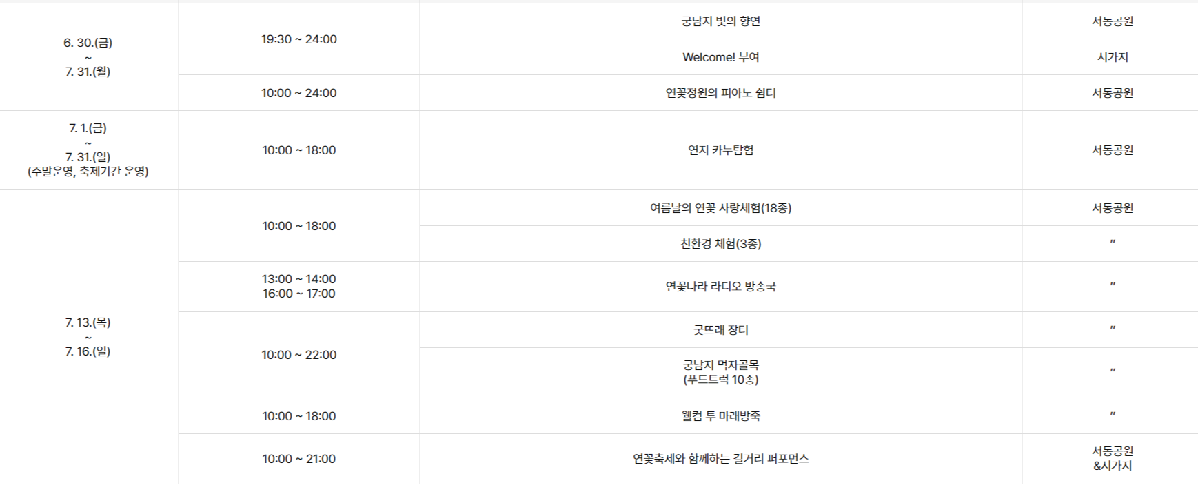 연꽃축제 프로그램