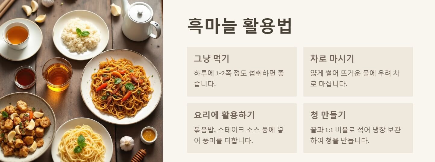 흑마늘 만드는방법