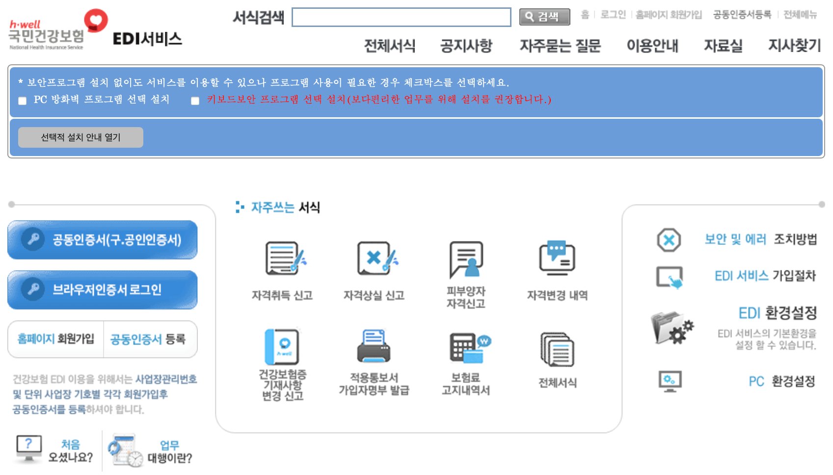 국민건강보험공단-edi