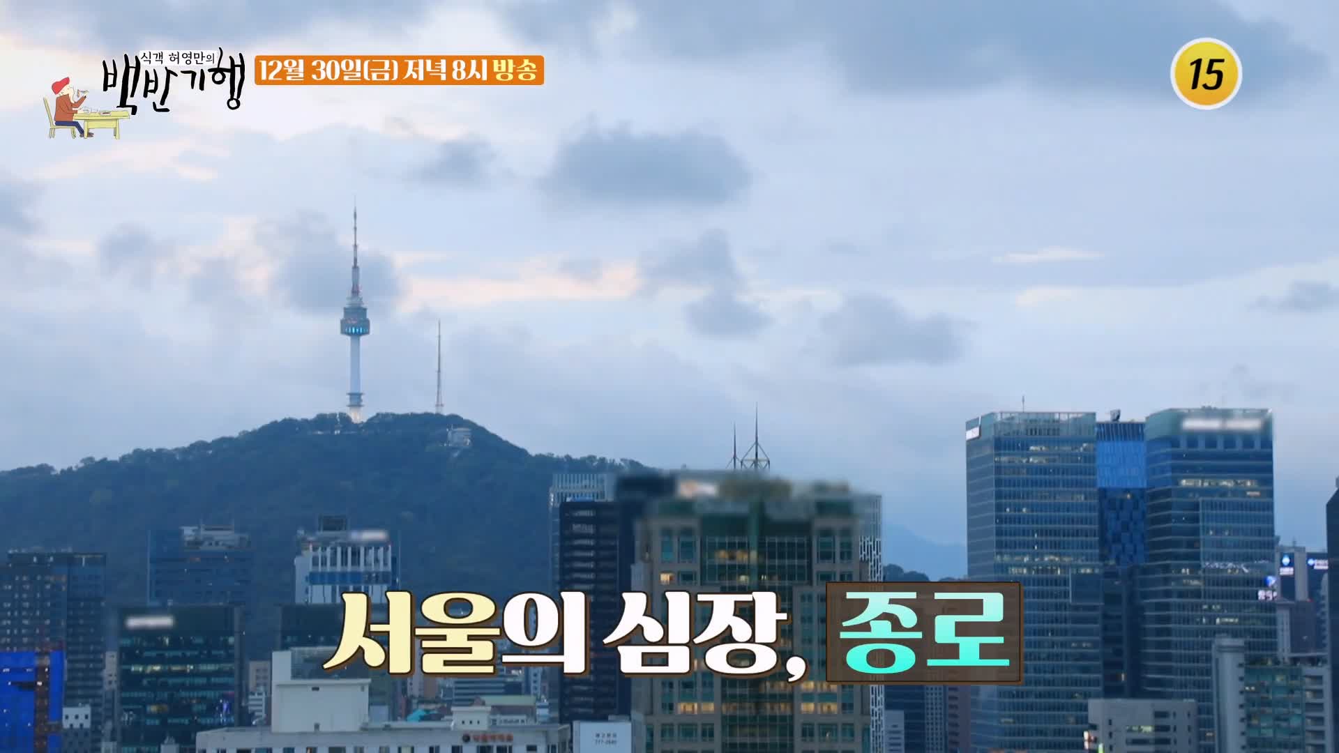 식객 허영만 백반기행 파비앙 특별출연 프랑스 장관 플뢰르 펠르랭 김종숙 편 프렌치 가정식 양파스프 코코뱅 디저트 크림브륄레 종로 맛집 소개