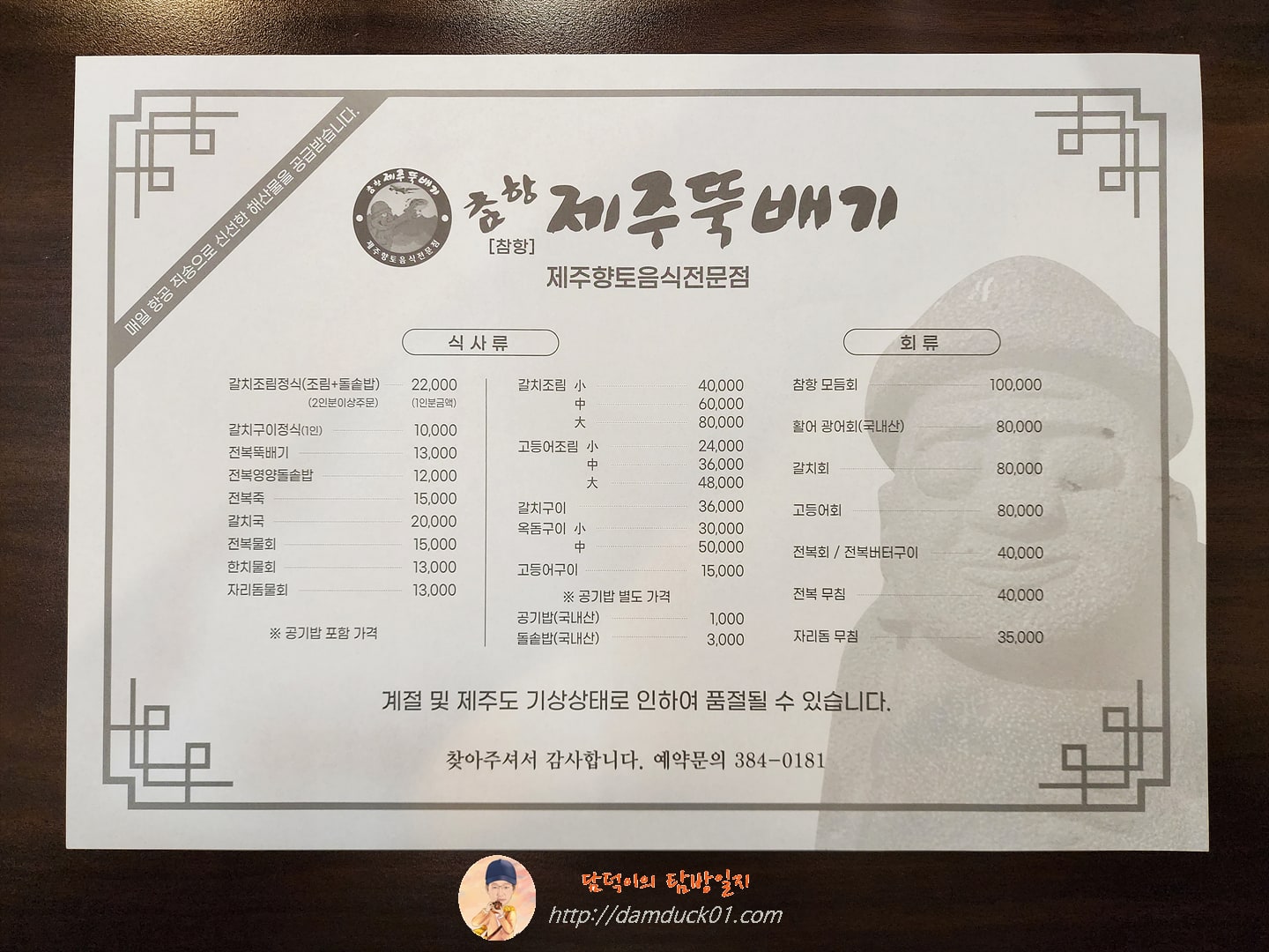 참항제주뚝배기 메뉴