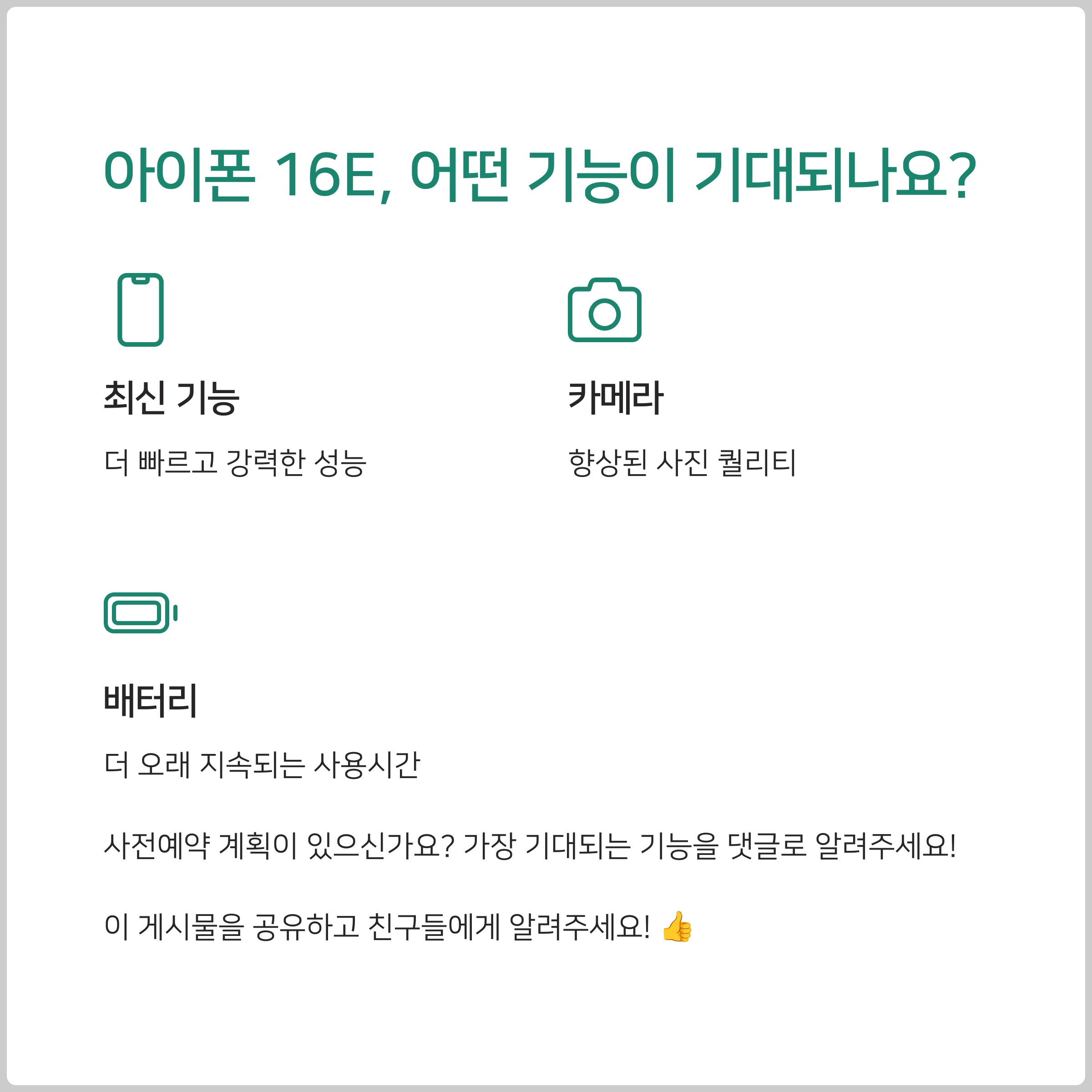 아이폰 16e 출시! 새로운 중급기? 가격과 스펙 살펴보기