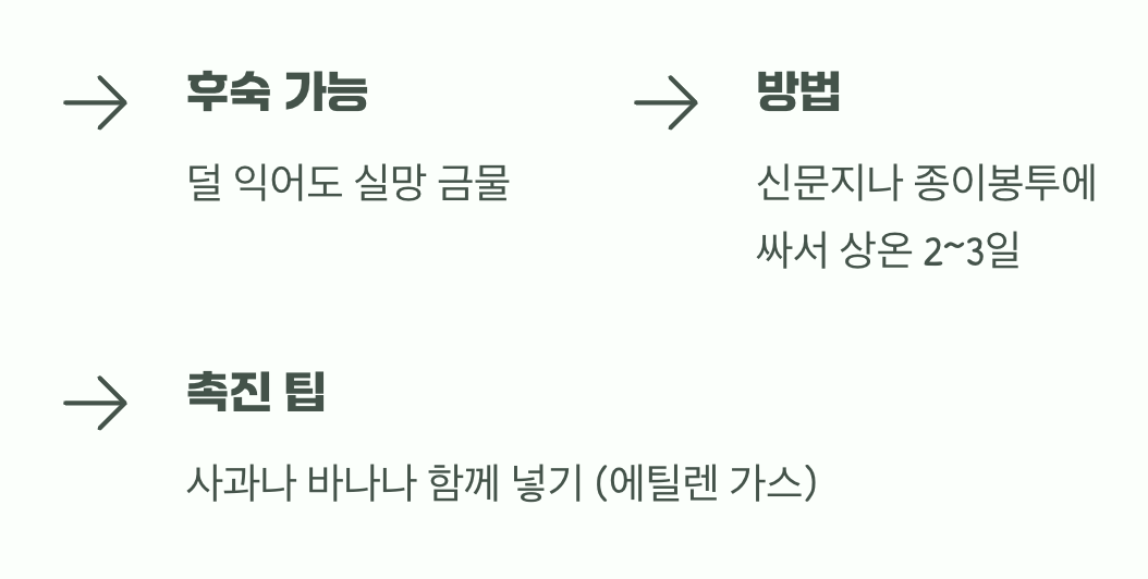 덜 익었다고 실망하지 마세요