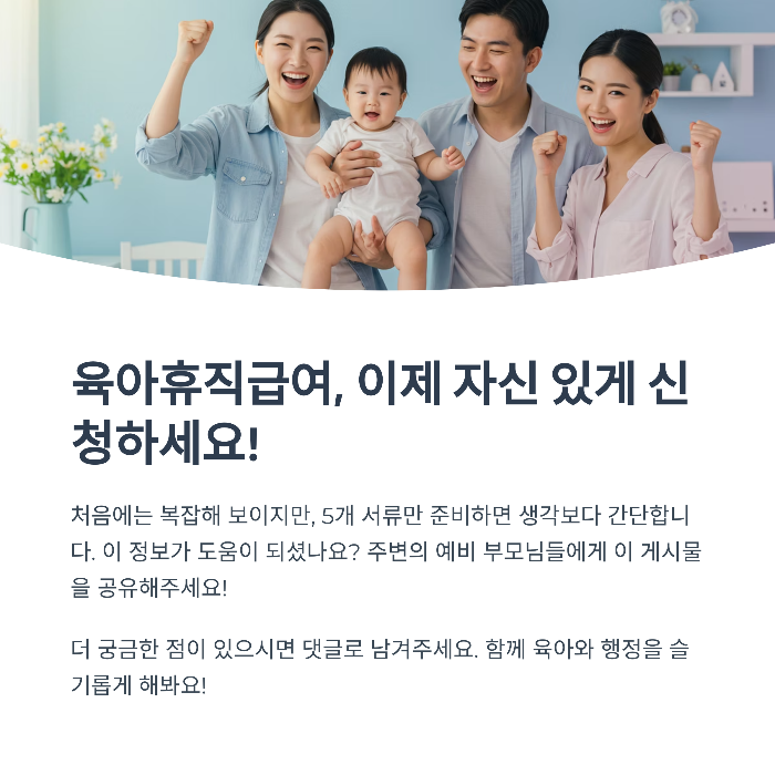 육아휴직 시작일 전에 미리 신청