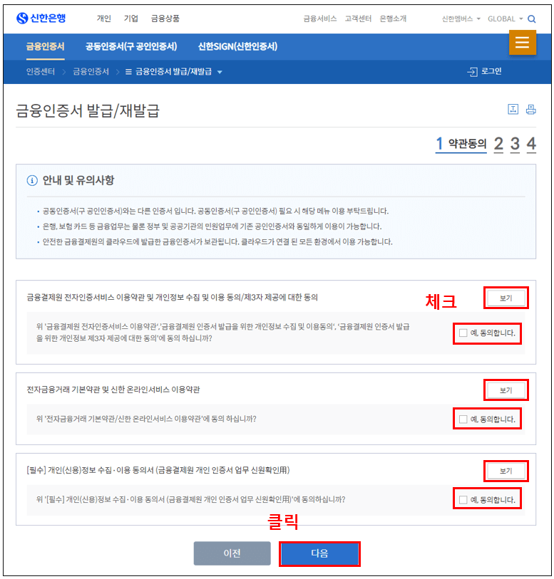 신한은행 인터넷뱅킹