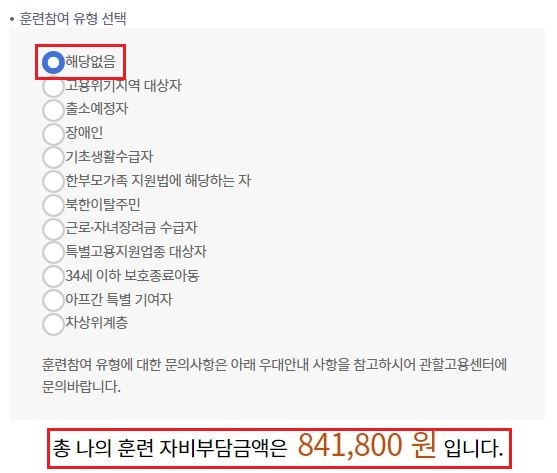 This is[국비 지원 무료 교육 신청 총정리]