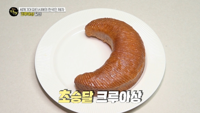 생활의달인-크루아상달인