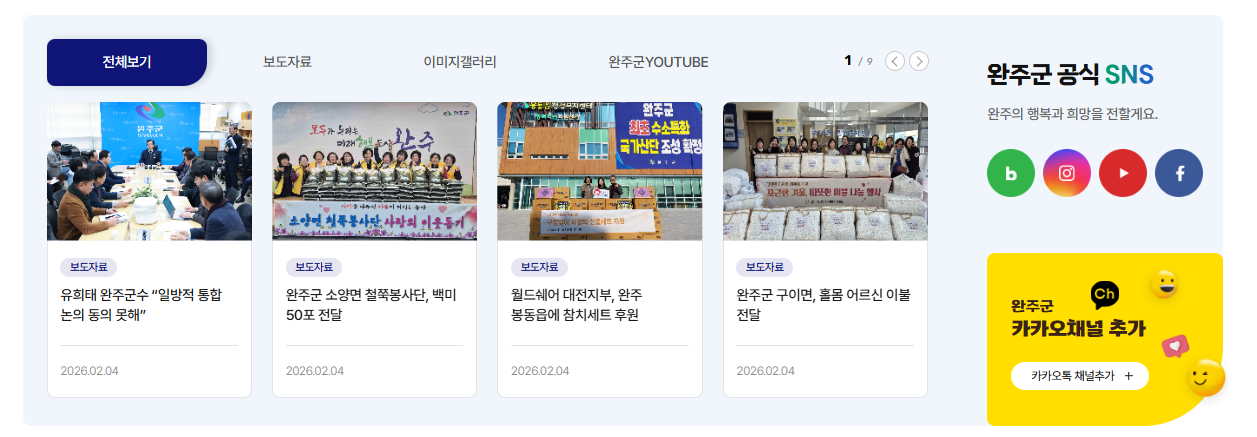 완주군청 홈페이지 바로가기 (www.wanju.go.kr/)