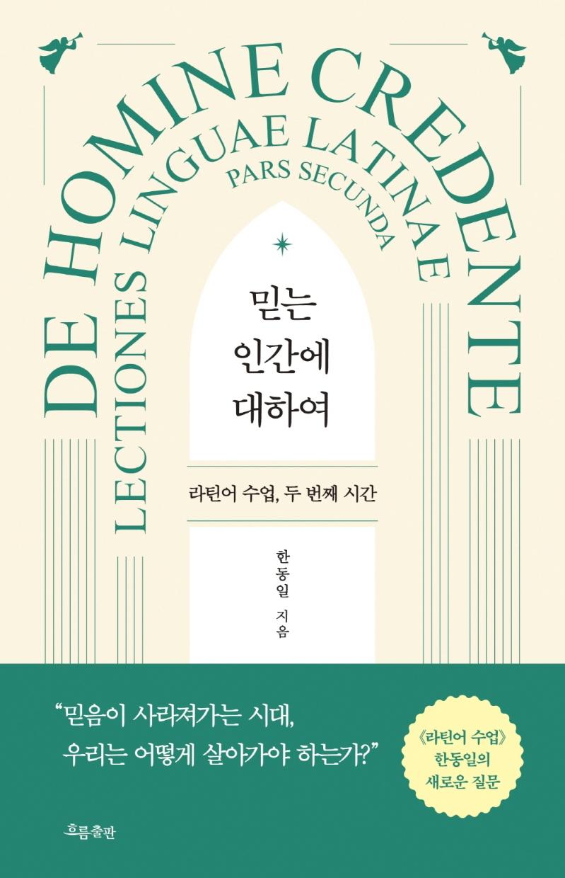 믿는 인간에 대하여