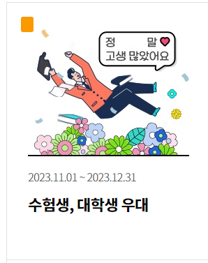 2023~24 롯데월드 아이스링크 스케이트장 할인혜택