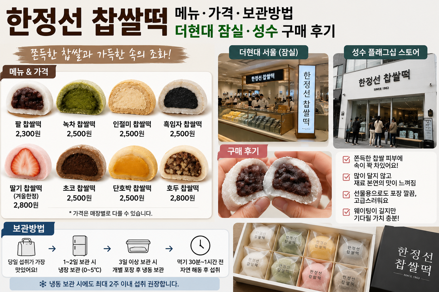한정선 찹쌀떡, 더현대·성수 직접 먹어본 솔직 후기
