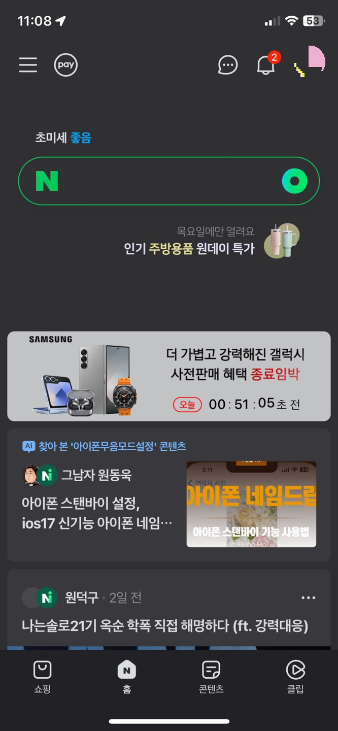 네이버 다크모드