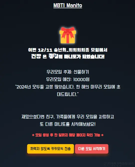 온라인-마니또-뽑기-사이트