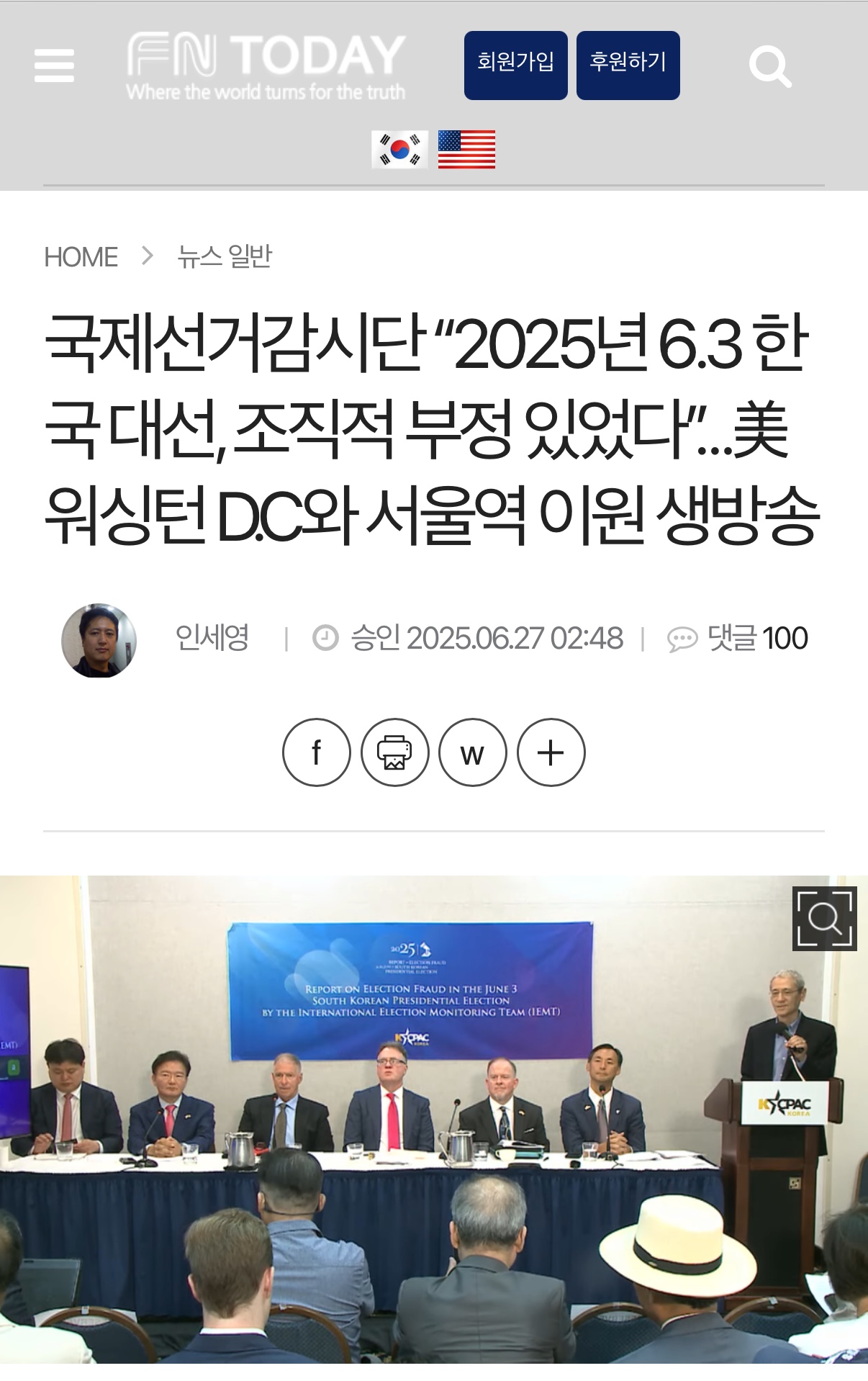 국제선거감시단