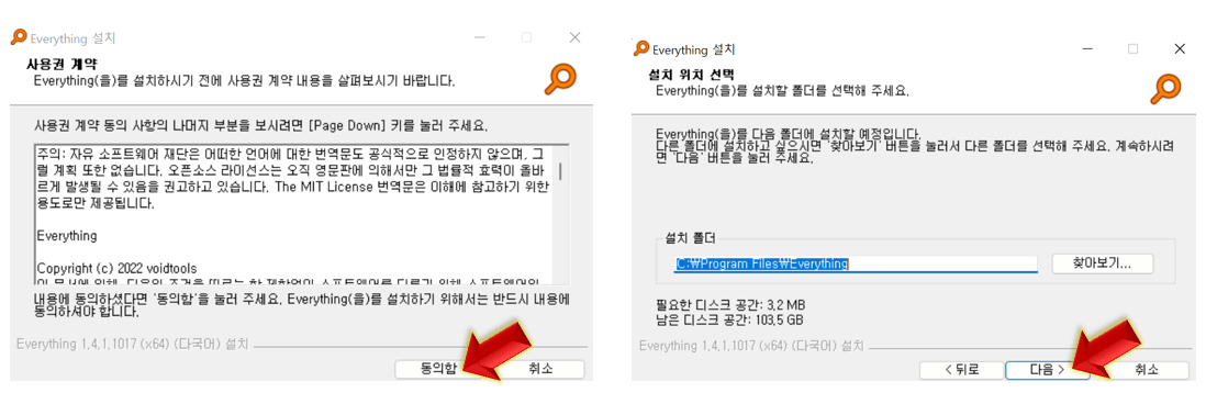 사용권-동의-및-설치-경로-선택