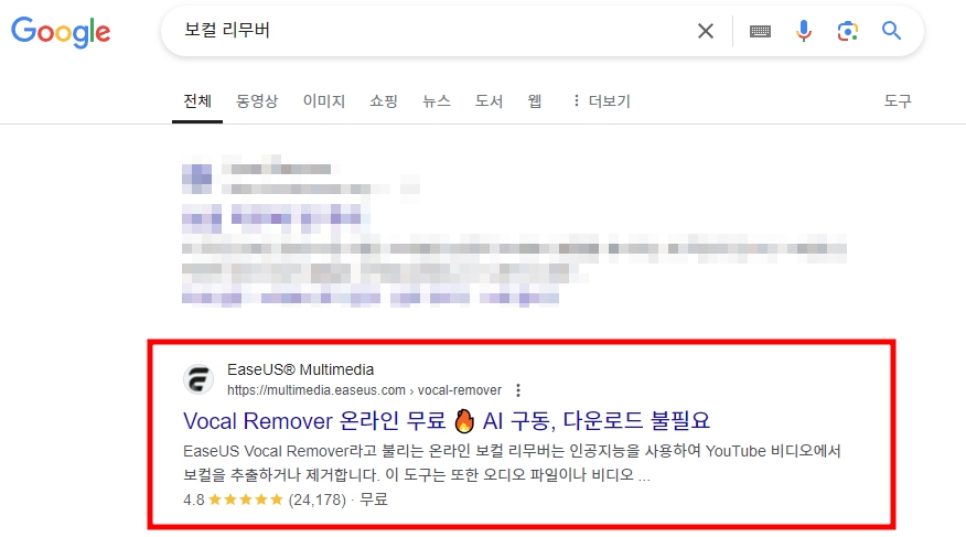 이지어스 보컬 리무버