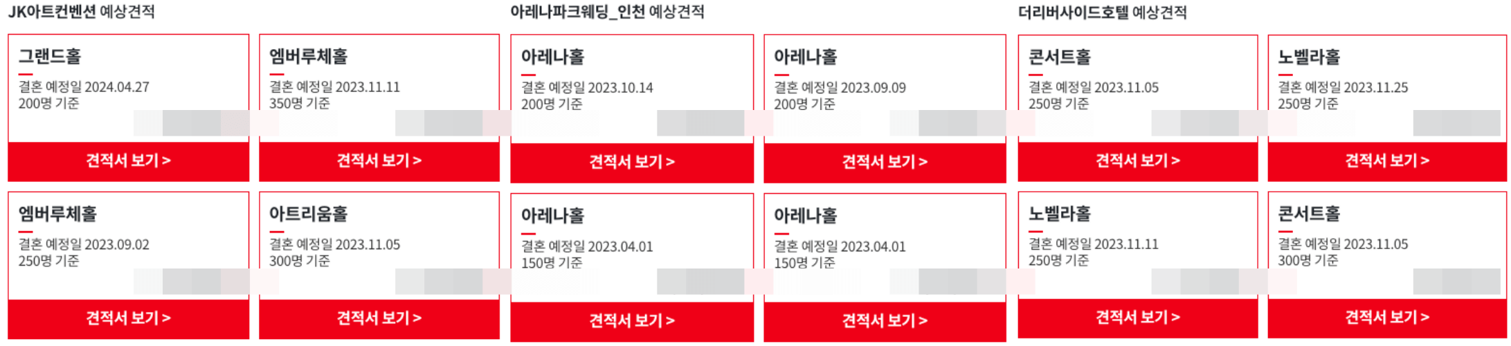 호텔 결혼식 비용