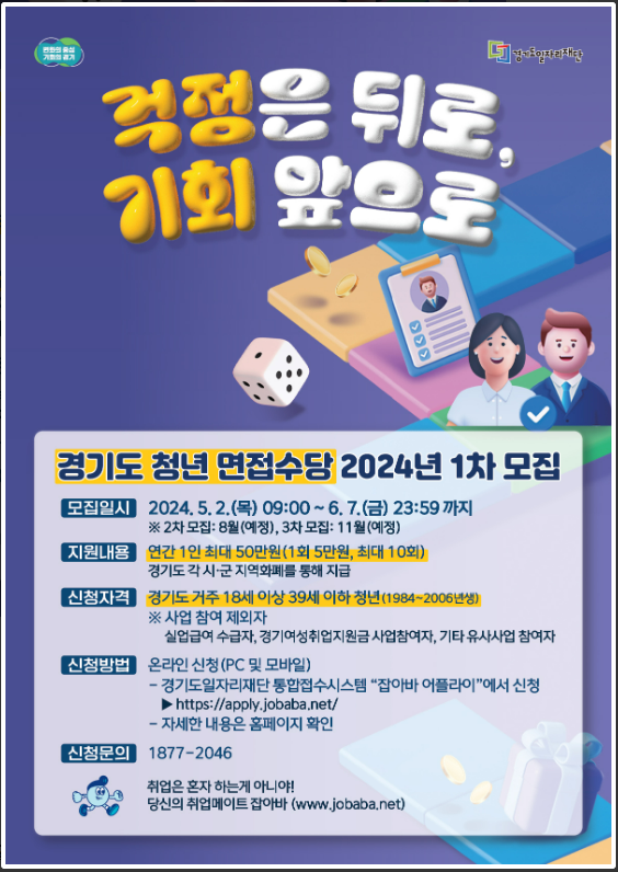 경기도 청년 면접수당