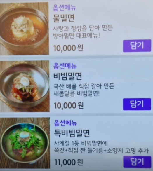 시흥 밀면 생활의 달인 방아밀면 국숫집 위치 메뉴 가격 주차 정보 994회3