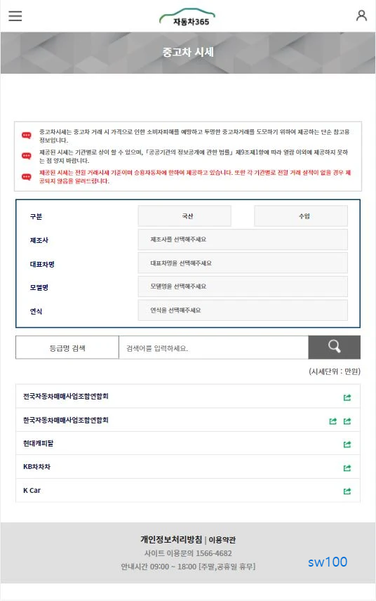 자동차365 살펴보기 5